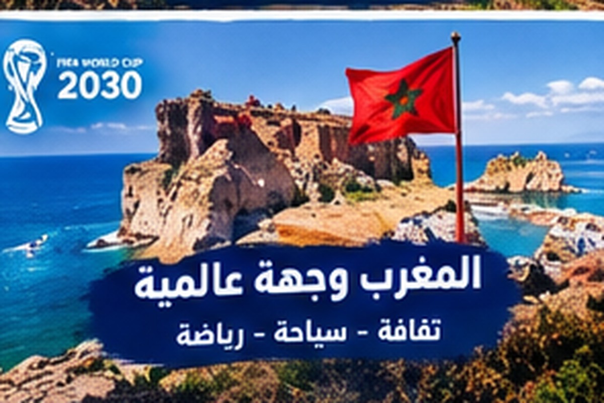 تذاكر كأس العالم 2030: متى تبدأ وكيف تتابع البيع الرسمي